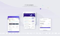 怎么把欧易交易所的TRX转到TP钱包? 简