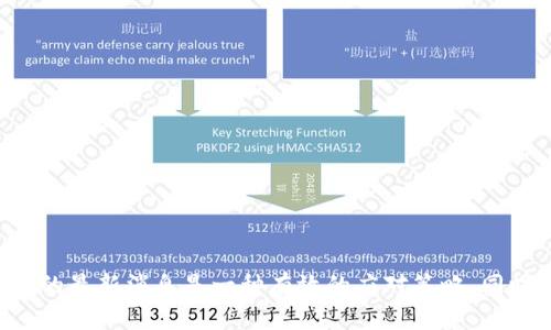tiaotiTP钱包苹果版现在无法下载？你该知道的真相！/tiaoti
TP钱包, 苹果手机, 下载, 问题/guanjianci

引言：为何大家都在关注TP钱包苹果版的下载问题？
随着区块链技术的飞速发展，越来越多的人开始关注加密货币和数字资产管理工具。在这方面，TP钱包作为一款便捷的数字货币钱包，吸引了大量用户的关注。然而，最近关于TP钱包苹果版无法下载的消息引发了人们的广泛讨论。这究竟是怎么回事呢？我们来深挖一下。

TP钱包介绍：你应该知道的基本信息
TP钱包是一款多功能数字货币钱包，支持各种主流加密货币的储存、转账和交易。作为一款轻量级的钱包应用，TP钱包不仅操作简单，还具备了丰富的功能，如快速转账、智能合约交互等。对于广大数字货币投资者和爱好者而言，TP钱包简直是一个得力的助手。

为何TP钱包苹果版下载出现问题？
当前用户普遍反映在苹果应用商店中找不到TP钱包的下载选项，这让不少已经使用iOS设备的用户感到焦虑。造成这一现象的原因可能有以下几点：

ul
  listrong政策限制：/strong许多国家和地区对数字货币的监管政策日益严格，这可能导致一些加密相关应用被下架或无法上架到App Store。/li
  listrong技术问题：/strong更新或维护过程中，开发者可能需要暂时移除应用以修复bug或发掘新的功能。/li
  listrong市场竞争：/strong随着更多数字货币钱包的推出，可能会导致一些已有应用面临下载量不足的问题，从而引起调整。/li
/ul

TP钱包的用户反馈与社区反应
在诸多社交平台上，用户们纷纷发表了关于TP钱包的看法。很多人担心自己的资产安全，尤其是面临下载上的困难时，有人提出建议，包括：寻找其他可信赖的钱包替代品、及时寻求官方帮助和支持等。
在TP钱包的官方社区中，开发团队通过更新动态、在线交流，尝试安抚用户情绪。同时，大量的用户互动也让平台能够收集反馈，进一步完善功能。

如何安全存储你的数字资产？
即便下载TP钱包面临障碍，保持数字资产的安全仍是每位投资者面临的重要课题。如何做到这一点呢？下面是一些建议：

ul
  listrong选择合适的钱包类型：/strong除了TP钱包，你可以考虑其他知名数字钱包，如Trust Wallet或Metamask，这些钱包同样提供安全的存储方案。/li
  listrong启用双重认证：/strong无论使用哪款钱包，尽可能启用双重认证，享受更高的安全保障。/li
  listrong定期备份钱包信息：/strong养成备份钱包信息的习惯，确保在需要时能够轻松恢复资产。/li
/ul

用户可能关心的问题
h4问题1：TP钱包苹果版的下载问题是否会被解决？/h4
正如前文提到的，TP钱包苹果版下载问题的根本原因可能涉及政策、技术以及市场各方面的变化。不过，随着社区的反馈以及开发团队的努力，这个问题有望得到解决。用户应定期关注官方社交媒体以及论坛信息，获取最新动态。

h4问题2：如果TP钱包无法下载，是否有替代钱包可以推荐？/h4
当然有！市场上有很多优秀的数字钱包可供选择，例如：
ul
  listrongMetaMask：/strong专注于以太坊及其代币；适合DApp用户。/li
  listrongTrust Wallet：/strong功能多样，支持多种区块链和代币。/li
  listrongCoinbase Wallet：/strong关联Coinbase交易平台，适合初学者。/li
/ul
在选择替代钱包时，一定要考虑安全性、易用性以及用户反馈，选择适合你需求的钱包。

最后的总结：时刻保持警惕，选择安全的钱包
虽然TP钱包苹果版下载的问题让用户感到一丝不安，但我们仍然可以通过多种方式保持对数字资产的控制。保持警惕、寻求官方的最新消息是一种有效的应对策略。同时，寻找安全可靠的替代钱包，以及定期备份和加固安全措施也同样重要。希望本文能为遇到困扰的用户提供实用的建议及指导。