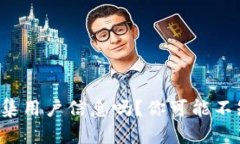 TP钱包会收集用户信息吗？你可能不知