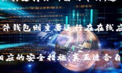   如何选择适合自己的数字货币钱包？