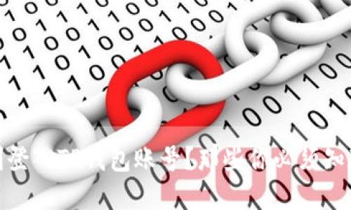 如何顺利登入TP钱包账号?那些你必须知道的步骤