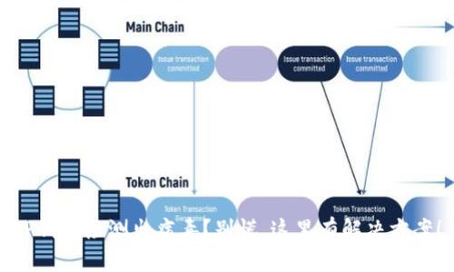 TP钱包检测出病毒?别慌,这里有解决方案!