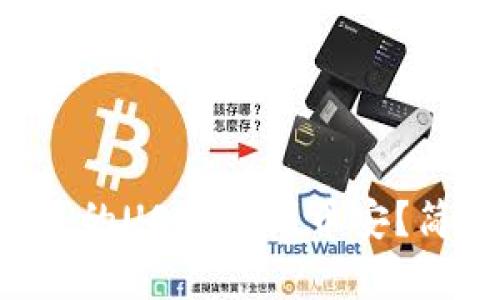 如何将TP钱包里的USDT转到币安?简单步骤大公开!