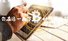   区块链数字钱包：你必须知道的那些