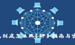 数字钱包到底怎么玩？新手指南与实用