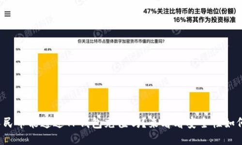 人民币能通过TP钱包充值吗?来看看安全性如何!