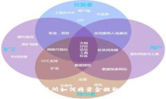在欧易交易所如何将资金提取到TP钱包