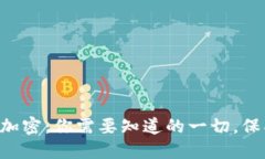 biasiti索尼钱包加密：你需要知道的一