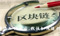 TP钱包中添加代币后，我该如何进行交