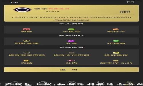 数字资产钱包上线:如何选择最适合你的钱包?