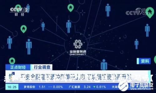 想知道如何轻松购买TP钱包账号和密码吗?