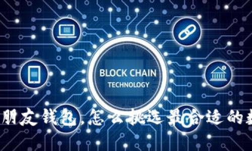 送女朋友钱包,怎么挑选最合适的数字?