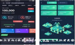 轻松上手的《收获日3》加密钱包，怎