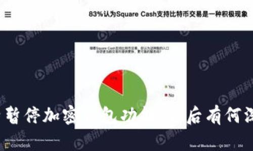 推特暂停加密钱包功能，背后有何深意？