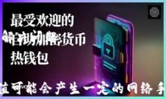   如何在TP钱包中充USDT？手续费到底多