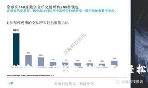 如何正确输入TP钱包助记词?轻松搞定!