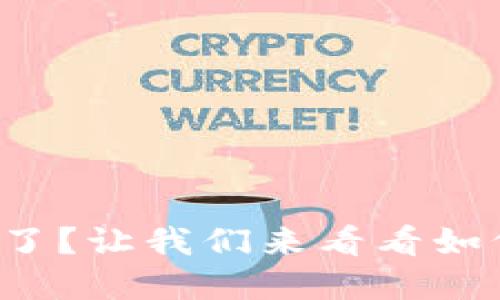 TP钱包转账丢失了?让我们来看看如何找回你的资金!