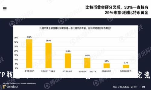 TP钱包闪兑是否需要手续费?让我们一探究竟!