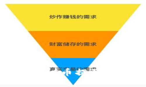 想知道如何将小黄人MNC币提到TP钱包吗?我们来聊聊!