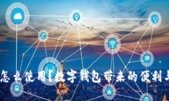 智能POS机怎么使用？数字钱包带来的便